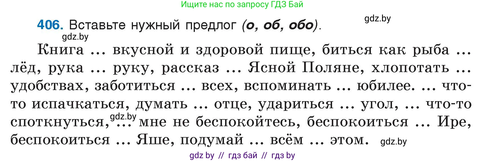Русский язык, 7 класс Учебник, авторы: Волынец Татьяна Николаевна, Литвинко Франя Михайловна, Долбик Елена Евгеньевна, Таяновская И В, Винник И Р, издательство Национальный институт образования, Минск, 2020, бирюзового цвета, страница 194, номер 406, Условие