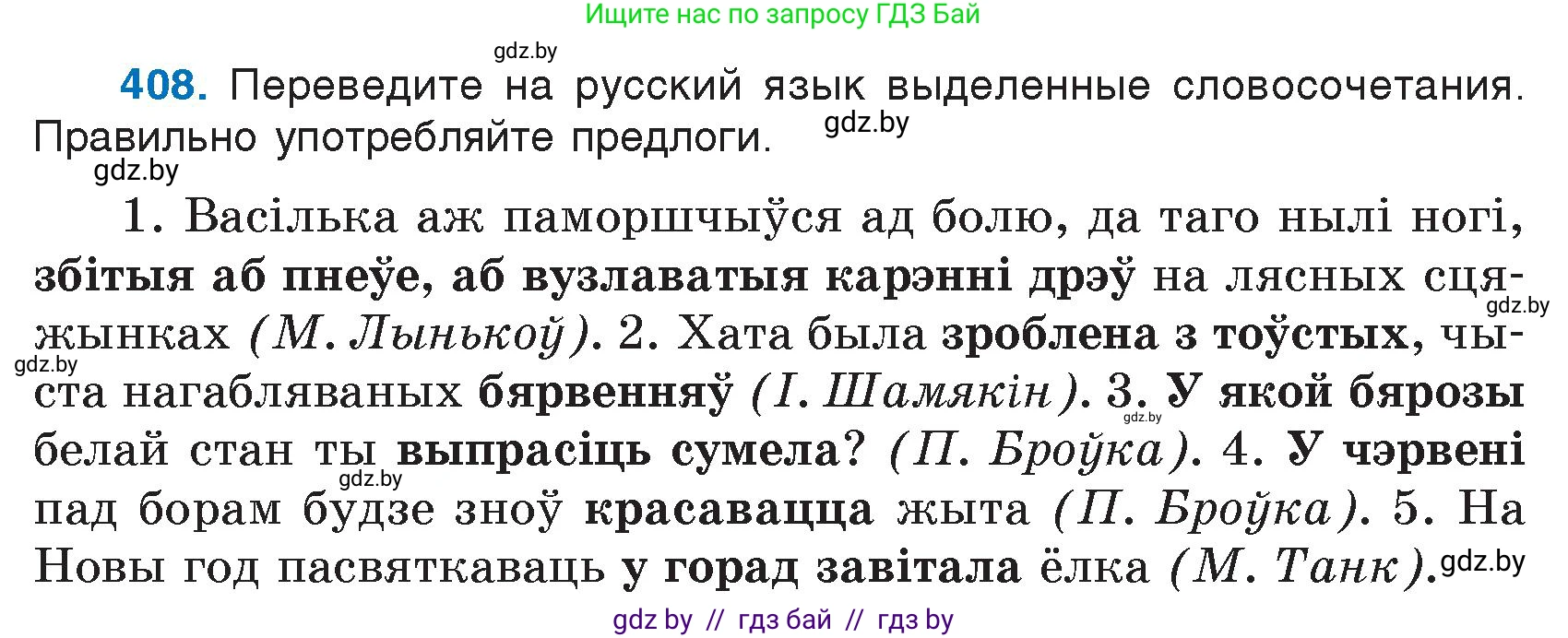Русский язык, 7 класс Учебник, авторы: Волынец Татьяна Николаевна, Литвинко Франя Михайловна, Долбик Елена Евгеньевна, Таяновская И В, Винник И Р, издательство Национальный институт образования, Минск, 2020, бирюзового цвета, страница 194, номер 408, Условие