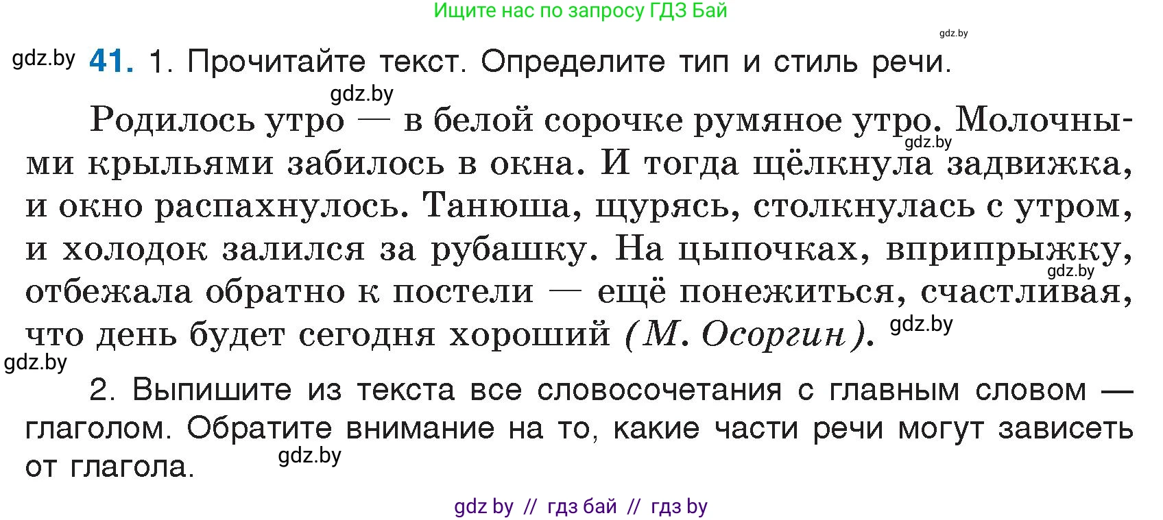 Русский язык, 7 класс Учебник, авторы: Волынец Татьяна Николаевна, Литвинко Франя Михайловна, Долбик Елена Евгеньевна, Таяновская И В, Винник И Р, издательство Национальный институт образования, Минск, 2020, бирюзового цвета, страница 28, номер 41, Условие