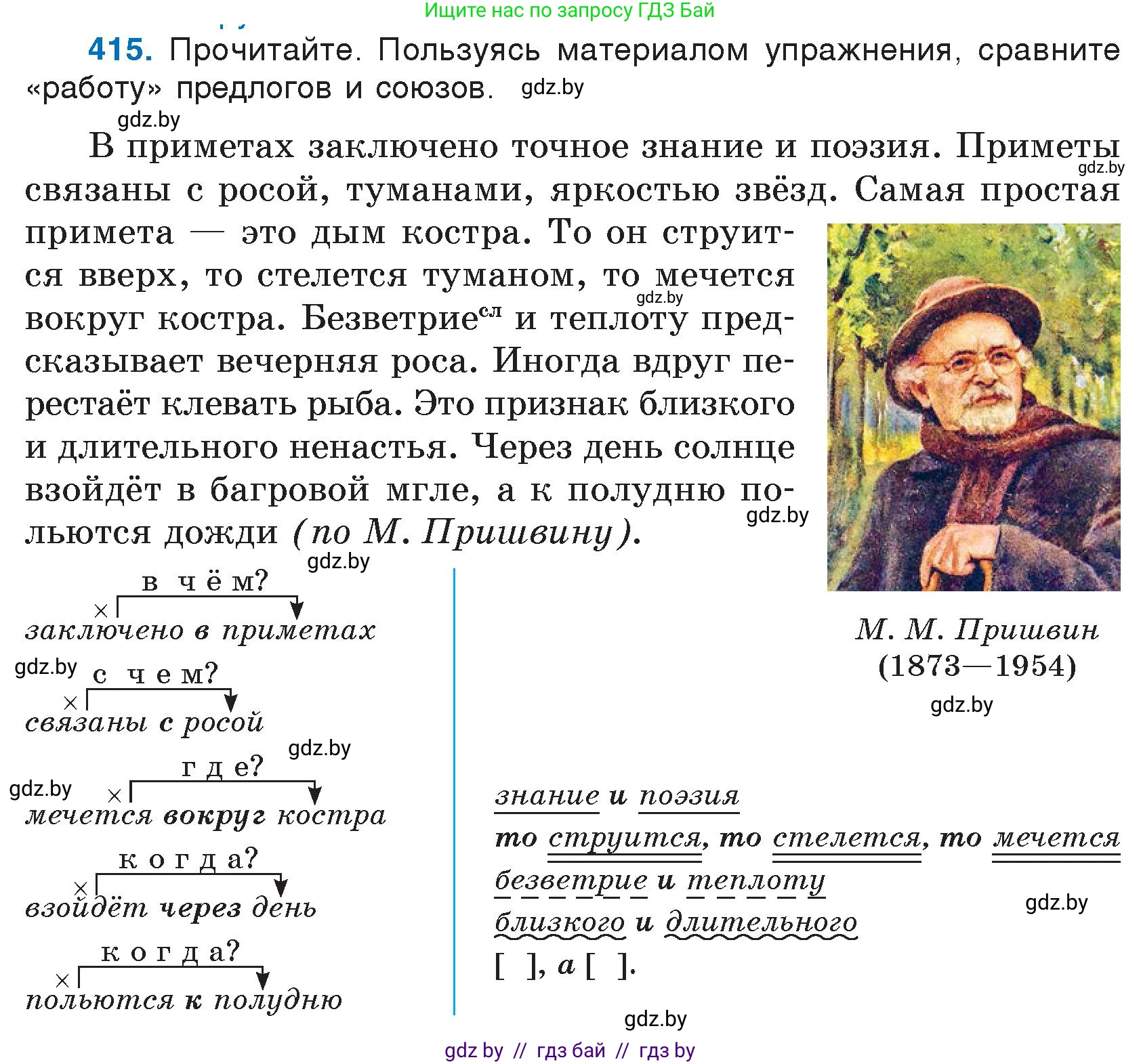 Русский язык, 7 класс Учебник, авторы: Волынец Татьяна Николаевна, Литвинко Франя Михайловна, Долбик Елена Евгеньевна, Таяновская И В, Винник И Р, издательство Национальный институт образования, Минск, 2020, бирюзового цвета, страница 198, номер 415, Условие