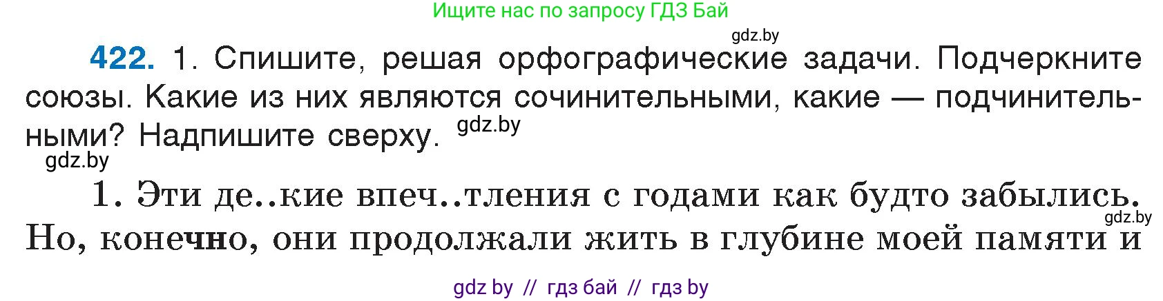 Русский язык, 7 класс Учебник, авторы: Волынец Татьяна Николаевна, Литвинко Франя Михайловна, Долбик Елена Евгеньевна, Таяновская И В, Винник И Р, издательство Национальный институт образования, Минск, 2020, бирюзового цвета, страница 202, номер 422, Условие
