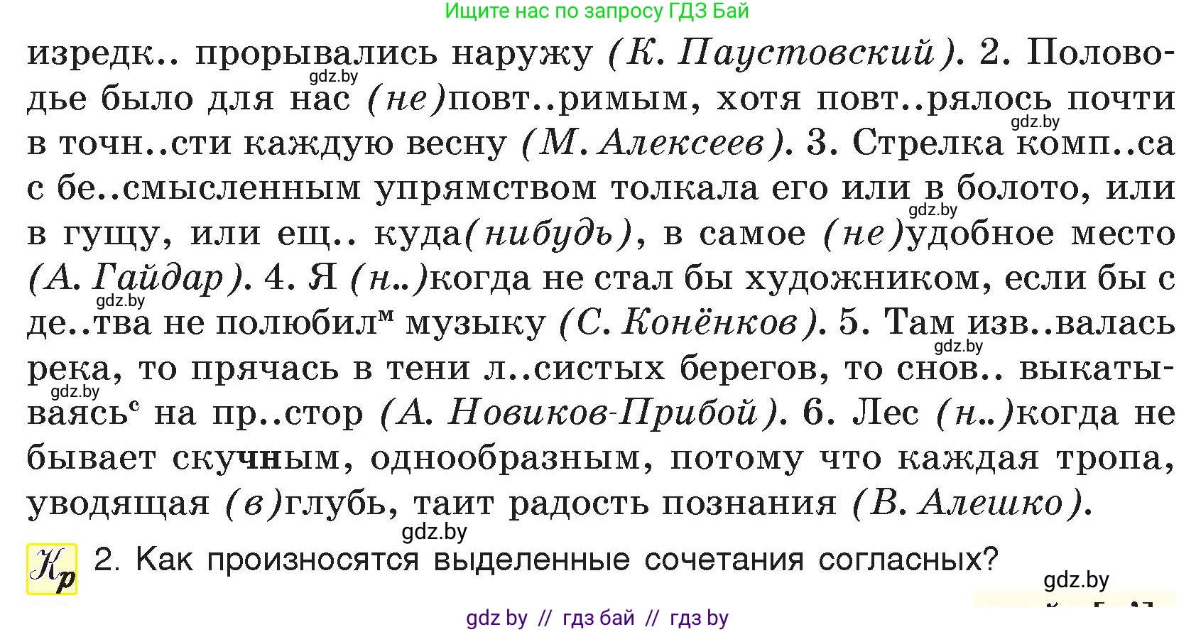 Русский язык, 7 класс Учебник, авторы: Волынец Татьяна Николаевна, Литвинко Франя Михайловна, Долбик Елена Евгеньевна, Таяновская И В, Винник И Р, издательство Национальный институт образования, Минск, 2020, бирюзового цвета, страница 202, номер 422, Условие (продолжение 2)