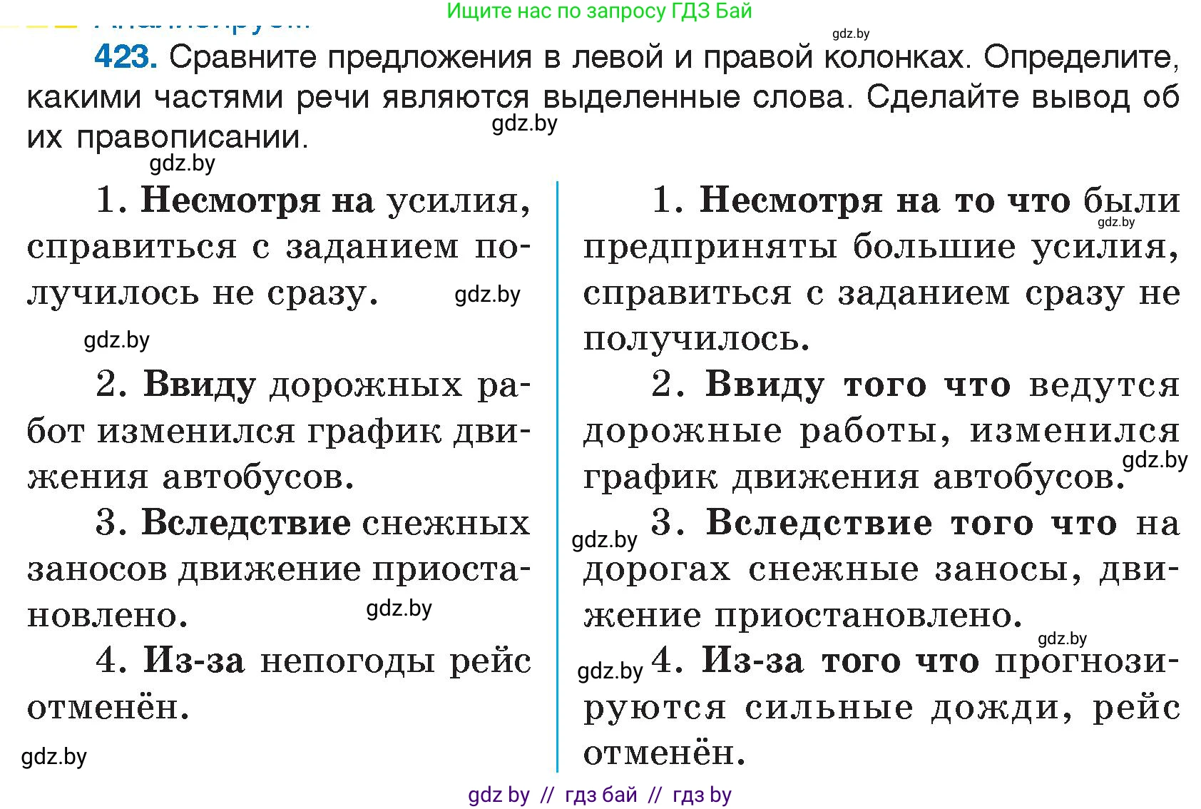 Русский язык, 7 класс Учебник, авторы: Волынец Татьяна Николаевна, Литвинко Франя Михайловна, Долбик Елена Евгеньевна, Таяновская И В, Винник И Р, издательство Национальный институт образования, Минск, 2020, бирюзового цвета, страница 203, номер 423, Условие