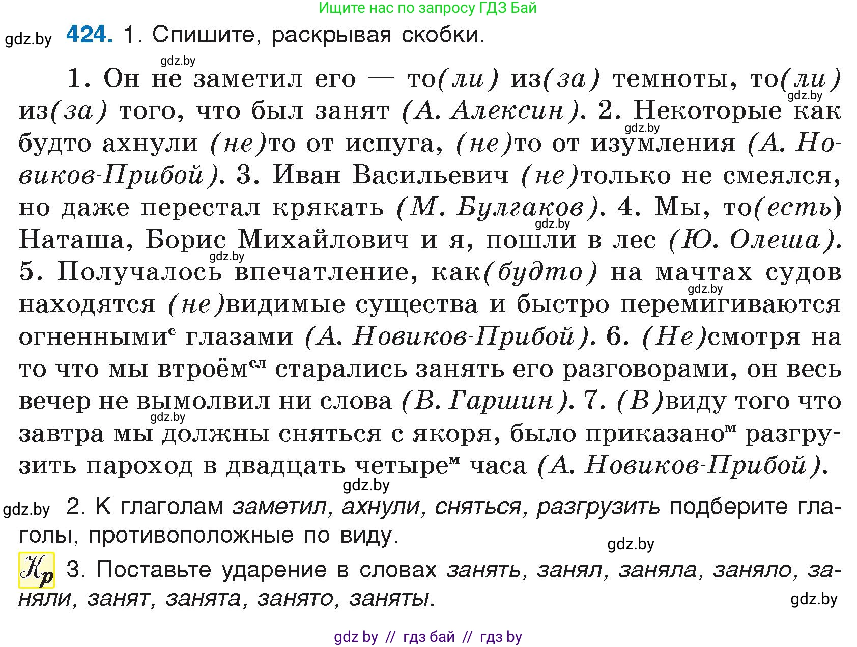 Русский язык, 7 класс Учебник, авторы: Волынец Татьяна Николаевна, Литвинко Франя Михайловна, Долбик Елена Евгеньевна, Таяновская И В, Винник И Р, издательство Национальный институт образования, Минск, 2020, бирюзового цвета, страница 204, номер 424, Условие