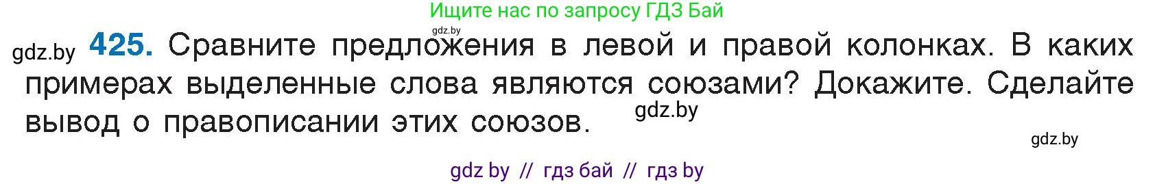 Русский язык, 7 класс Учебник, авторы: Волынец Татьяна Николаевна, Литвинко Франя Михайловна, Долбик Елена Евгеньевна, Таяновская И В, Винник И Р, издательство Национальный институт образования, Минск, 2020, бирюзового цвета, страница 204, номер 425, Условие