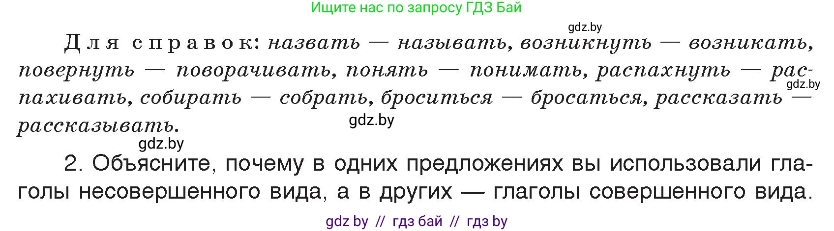 Русский язык, 7 класс Учебник, авторы: Волынец Татьяна Николаевна, Литвинко Франя Михайловна, Долбик Елена Евгеньевна, Таяновская И В, Винник И Р, издательство Национальный институт образования, Минск, 2020, бирюзового цвета, страница 29, номер 43, Условие (продолжение 2)