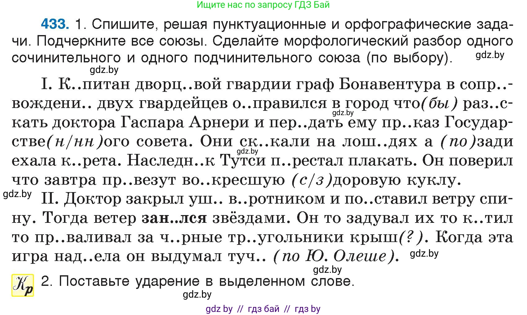 Русский язык, 7 класс Учебник, авторы: Волынец Татьяна Николаевна, Литвинко Франя Михайловна, Долбик Елена Евгеньевна, Таяновская И В, Винник И Р, издательство Национальный институт образования, Минск, 2020, бирюзового цвета, страница 209, номер 433, Условие