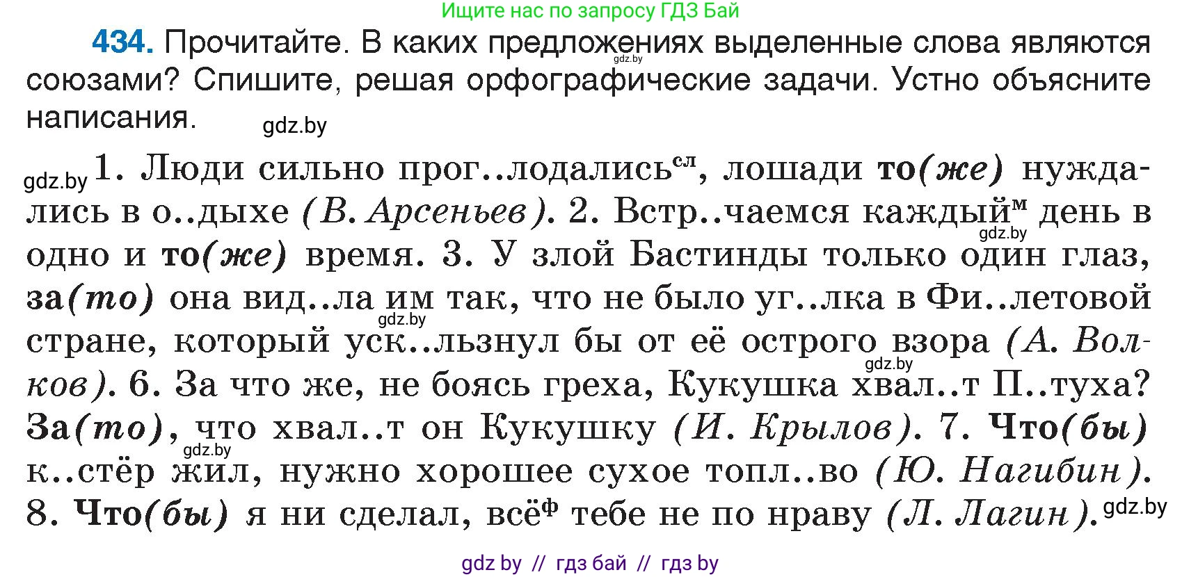 Русский язык, 7 класс Учебник, авторы: Волынец Татьяна Николаевна, Литвинко Франя Михайловна, Долбик Елена Евгеньевна, Таяновская И В, Винник И Р, издательство Национальный институт образования, Минск, 2020, бирюзового цвета, страница 209, номер 434, Условие