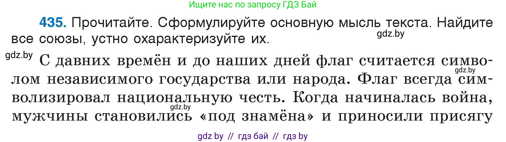 Русский язык, 7 класс Учебник, авторы: Волынец Татьяна Николаевна, Литвинко Франя Михайловна, Долбик Елена Евгеньевна, Таяновская И В, Винник И Р, издательство Национальный институт образования, Минск, 2020, бирюзового цвета, страница 209, номер 435, Условие