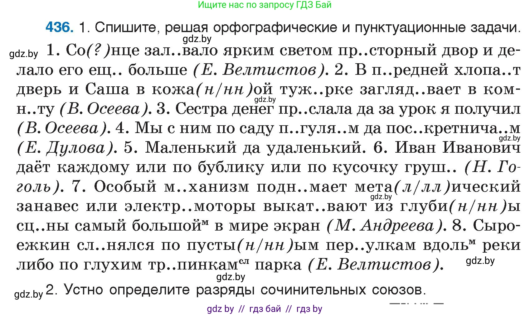 Русский язык, 7 класс Учебник, авторы: Волынец Татьяна Николаевна, Литвинко Франя Михайловна, Долбик Елена Евгеньевна, Таяновская И В, Винник И Р, издательство Национальный институт образования, Минск, 2020, бирюзового цвета, страница 210, номер 436, Условие