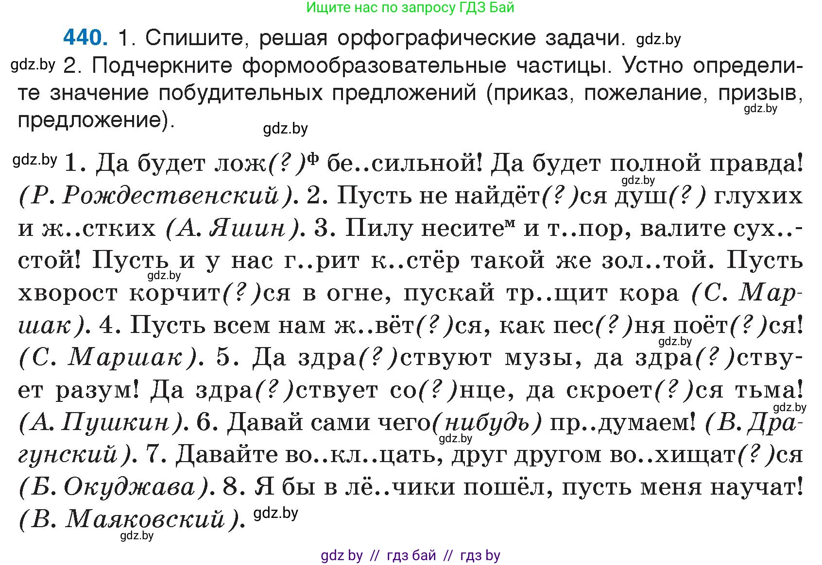 Русский язык, 7 класс Учебник, авторы: Волынец Татьяна Николаевна, Литвинко Франя Михайловна, Долбик Елена Евгеньевна, Таяновская И В, Винник И Р, издательство Национальный институт образования, Минск, 2020, бирюзового цвета, страница 212, номер 440, Условие