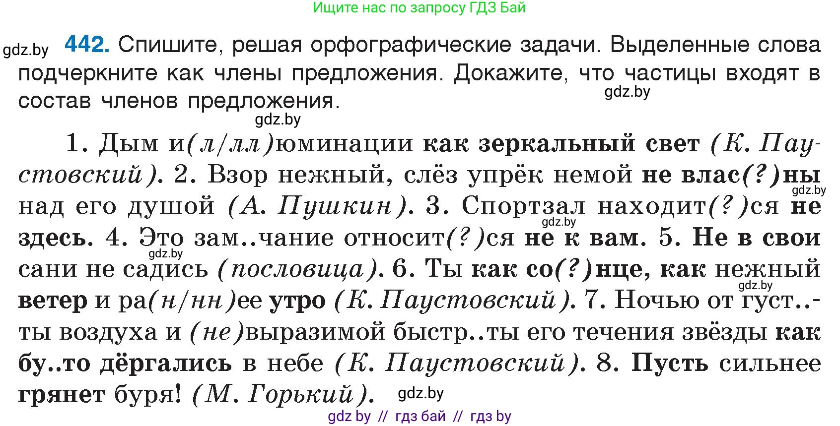 Русский язык, 7 класс Учебник, авторы: Волынец Татьяна Николаевна, Литвинко Франя Михайловна, Долбик Елена Евгеньевна, Таяновская И В, Винник И Р, издательство Национальный институт образования, Минск, 2020, бирюзового цвета, страница 214, номер 442, Условие