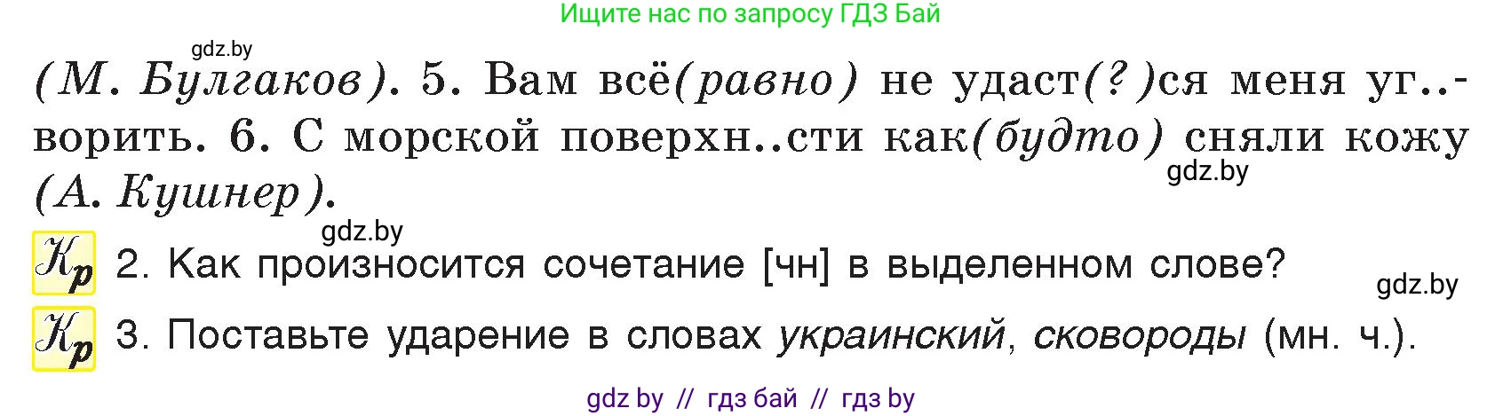 Русский язык, 7 класс Учебник, авторы: Волынец Татьяна Николаевна, Литвинко Франя Михайловна, Долбик Елена Евгеньевна, Таяновская И В, Винник И Р, издательство Национальный институт образования, Минск, 2020, бирюзового цвета, страница 217, номер 449, Условие (продолжение 2)