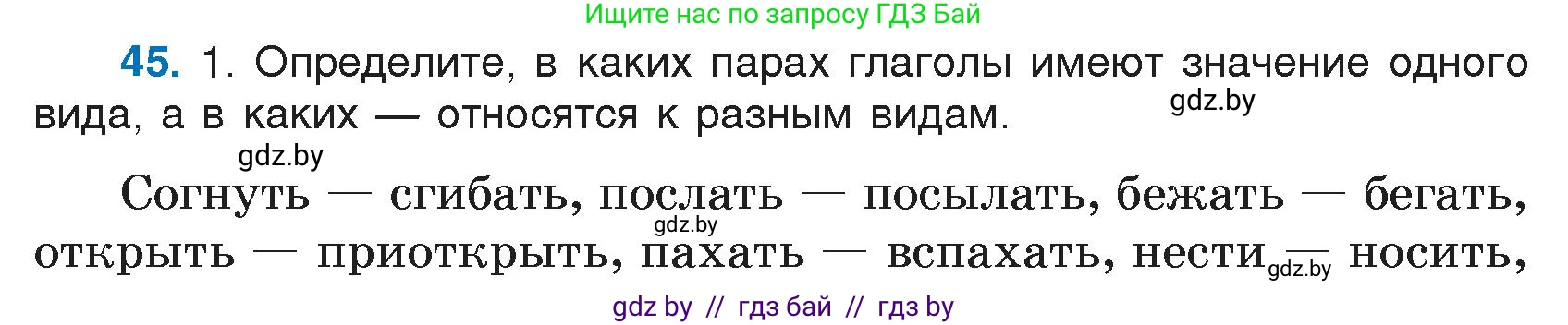 Русский язык, 7 класс Учебник, авторы: Волынец Татьяна Николаевна, Литвинко Франя Михайловна, Долбик Елена Евгеньевна, Таяновская И В, Винник И Р, издательство Национальный институт образования, Минск, 2020, бирюзового цвета, страница 30, номер 45, Условие