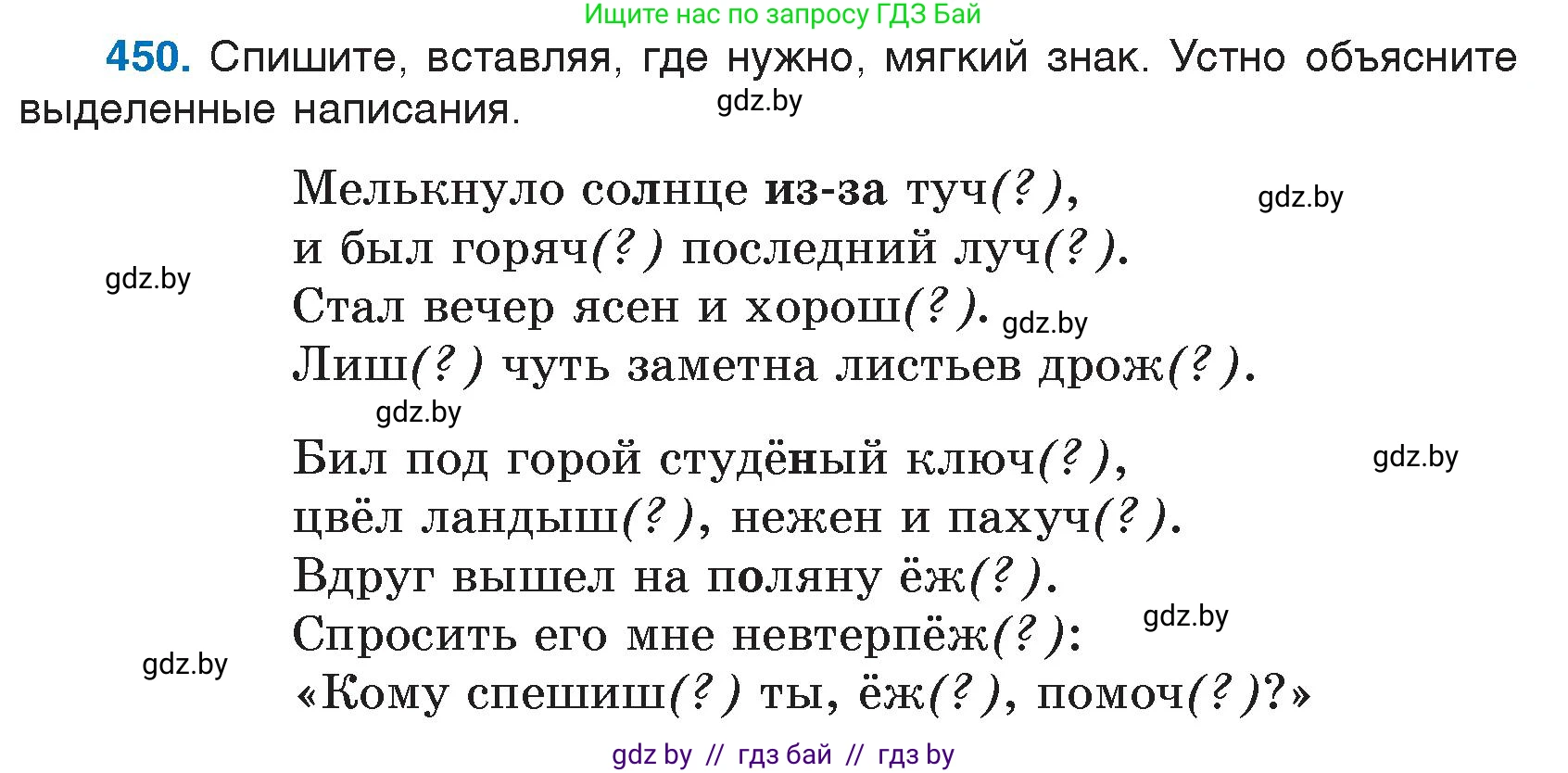 Русский язык, 7 класс Учебник, авторы: Волынец Татьяна Николаевна, Литвинко Франя Михайловна, Долбик Елена Евгеньевна, Таяновская И В, Винник И Р, издательство Национальный институт образования, Минск, 2020, бирюзового цвета, страница 218, номер 450, Условие