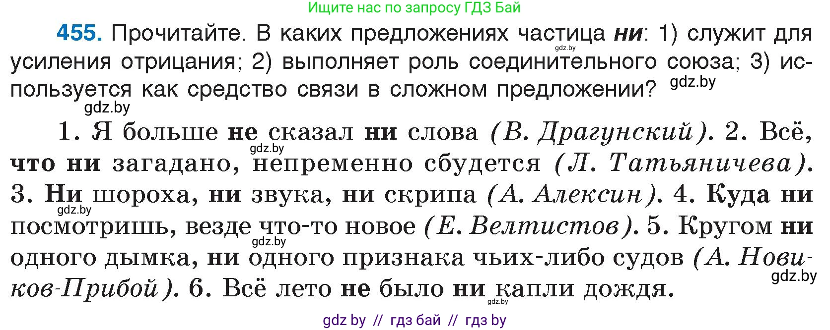 Русский язык, 7 класс Учебник, авторы: Волынец Татьяна Николаевна, Литвинко Франя Михайловна, Долбик Елена Евгеньевна, Таяновская И В, Винник И Р, издательство Национальный институт образования, Минск, 2020, бирюзового цвета, страница 220, номер 455, Условие