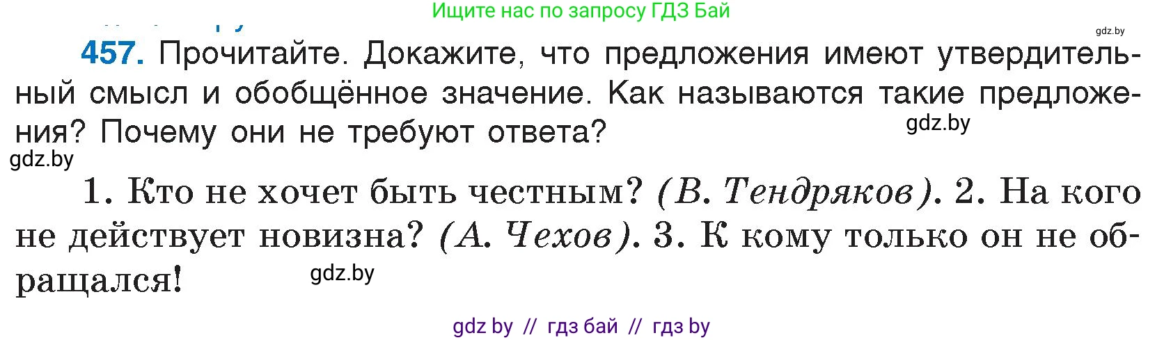 Русский язык, 7 класс Учебник, авторы: Волынец Татьяна Николаевна, Литвинко Франя Михайловна, Долбик Елена Евгеньевна, Таяновская И В, Винник И Р, издательство Национальный институт образования, Минск, 2020, бирюзового цвета, страница 221, номер 457, Условие