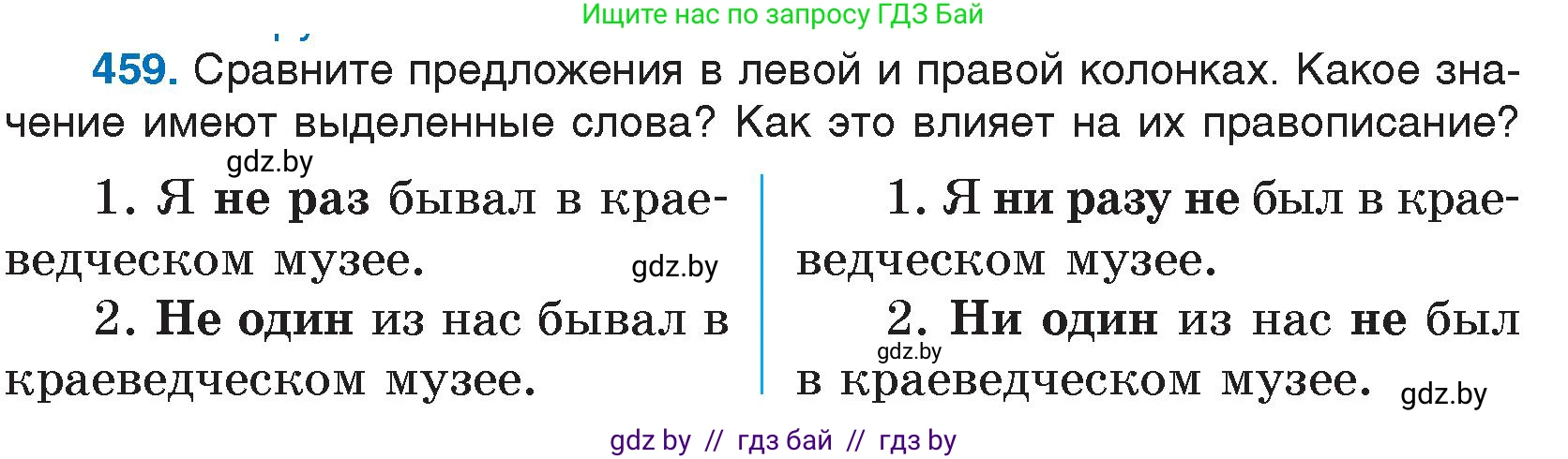 Русский язык, 7 класс Учебник, авторы: Волынец Татьяна Николаевна, Литвинко Франя Михайловна, Долбик Елена Евгеньевна, Таяновская И В, Винник И Р, издательство Национальный институт образования, Минск, 2020, бирюзового цвета, страница 222, номер 459, Условие