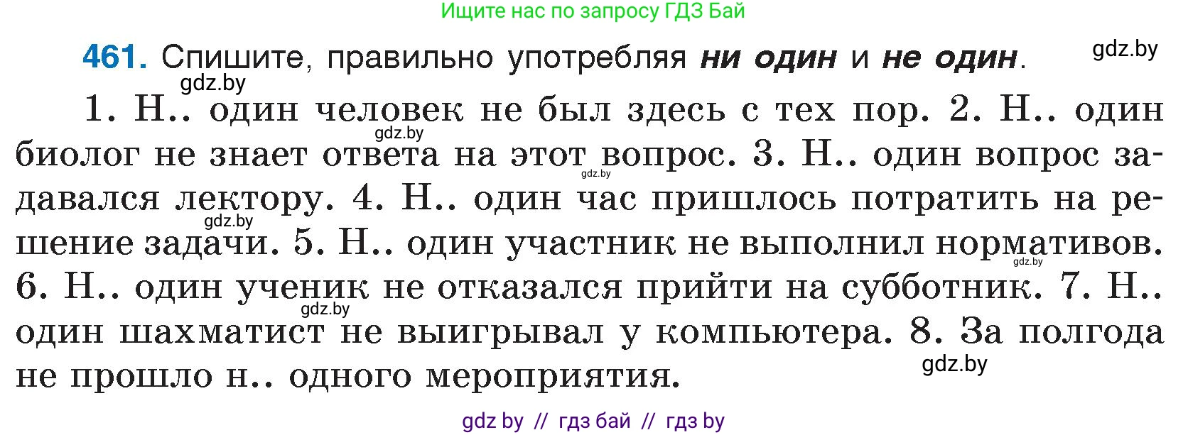 Русский язык, 7 класс Учебник, авторы: Волынец Татьяна Николаевна, Литвинко Франя Михайловна, Долбик Елена Евгеньевна, Таяновская И В, Винник И Р, издательство Национальный институт образования, Минск, 2020, бирюзового цвета, страница 223, номер 461, Условие