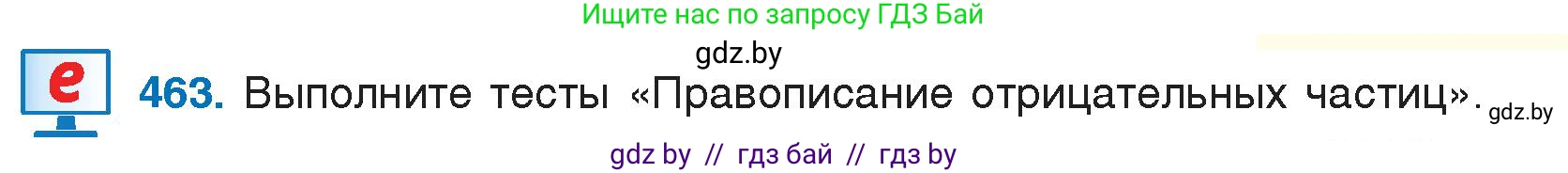 Русский язык, 7 класс Учебник, авторы: Волынец Татьяна Николаевна, Литвинко Франя Михайловна, Долбик Елена Евгеньевна, Таяновская И В, Винник И Р, издательство Национальный институт образования, Минск, 2020, бирюзового цвета, страница 223, номер 463, Условие