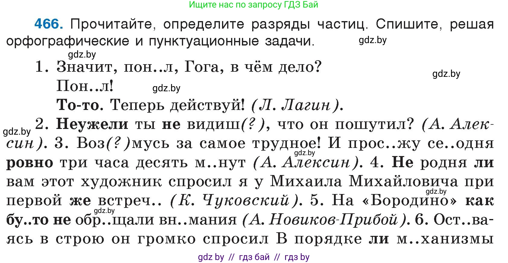 Русский язык, 7 класс Учебник, авторы: Волынец Татьяна Николаевна, Литвинко Франя Михайловна, Долбик Елена Евгеньевна, Таяновская И В, Винник И Р, издательство Национальный институт образования, Минск, 2020, бирюзового цвета, страница 224, номер 466, Условие
