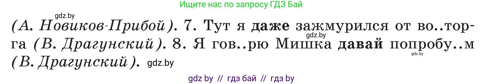 Русский язык, 7 класс Учебник, авторы: Волынец Татьяна Николаевна, Литвинко Франя Михайловна, Долбик Елена Евгеньевна, Таяновская И В, Винник И Р, издательство Национальный институт образования, Минск, 2020, бирюзового цвета, страница 224, номер 466, Условие (продолжение 2)