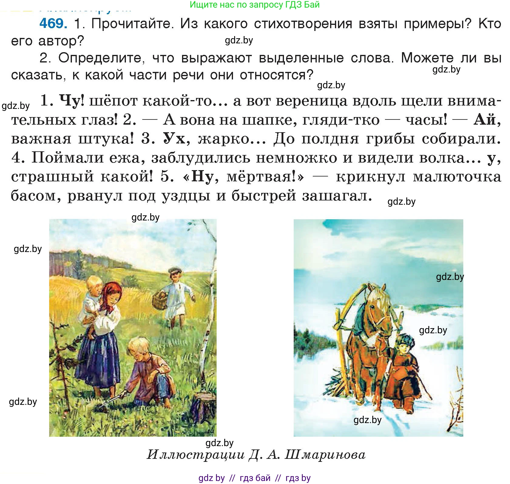 Русский язык, 7 класс Учебник, авторы: Волынец Татьяна Николаевна, Литвинко Франя Михайловна, Долбик Елена Евгеньевна, Таяновская И В, Винник И Р, издательство Национальный институт образования, Минск, 2020, бирюзового цвета, страница 226, номер 469, Условие