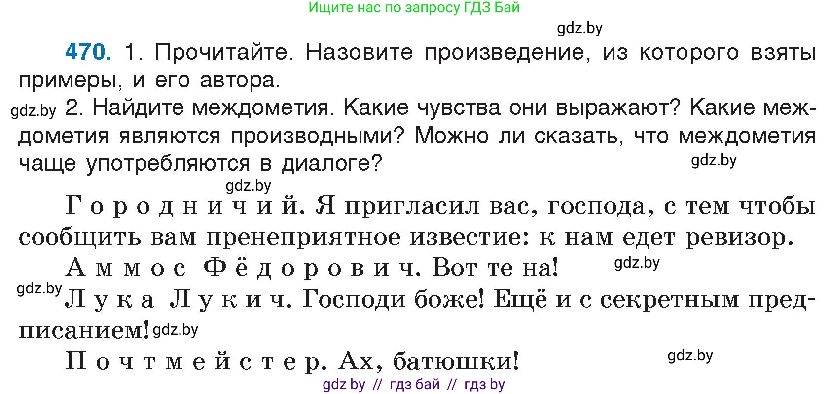 Русский язык, 7 класс Учебник, авторы: Волынец Татьяна Николаевна, Литвинко Франя Михайловна, Долбик Елена Евгеньевна, Таяновская И В, Винник И Р, издательство Национальный институт образования, Минск, 2020, бирюзового цвета, страница 227, номер 470, Условие