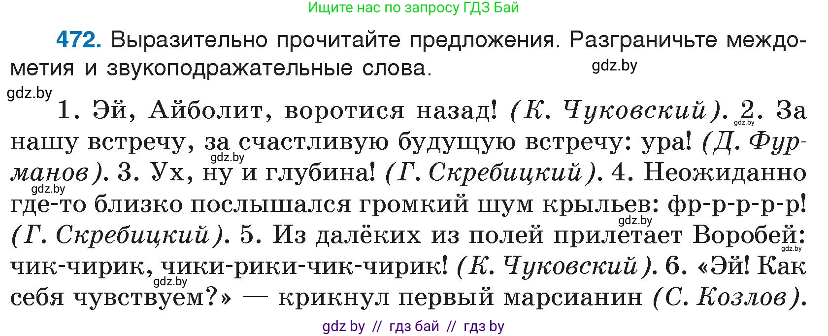Русский язык, 7 класс Учебник, авторы: Волынец Татьяна Николаевна, Литвинко Франя Михайловна, Долбик Елена Евгеньевна, Таяновская И В, Винник И Р, издательство Национальный институт образования, Минск, 2020, бирюзового цвета, страница 228, номер 472, Условие