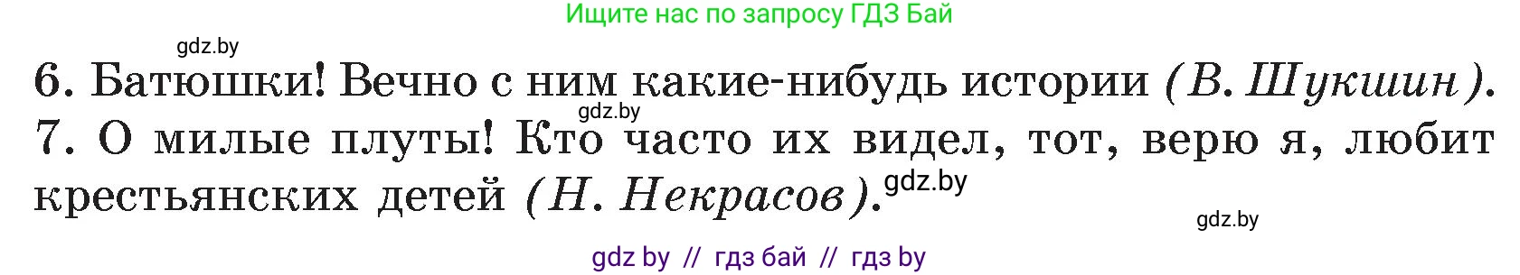 Русский язык, 7 класс Учебник, авторы: Волынец Татьяна Николаевна, Литвинко Франя Михайловна, Долбик Елена Евгеньевна, Таяновская И В, Винник И Р, издательство Национальный институт образования, Минск, 2020, бирюзового цвета, страница 229, номер 474, Условие (продолжение 2)