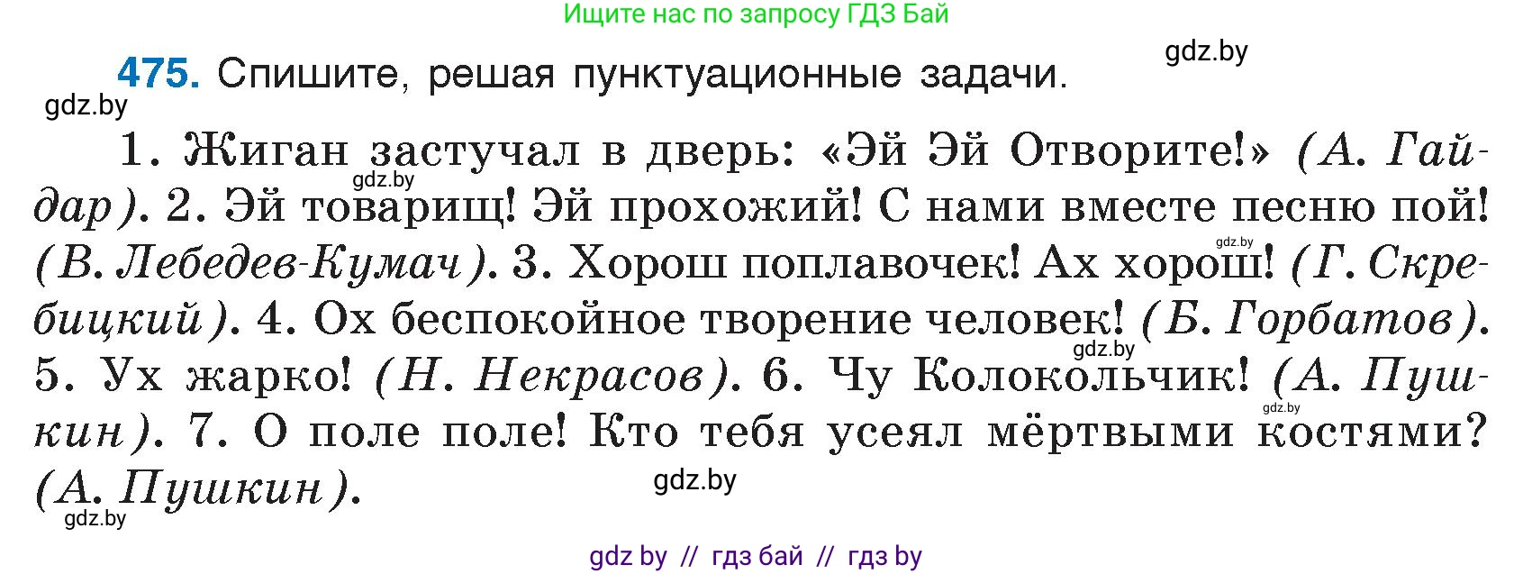 Русский язык, 7 класс Учебник, авторы: Волынец Татьяна Николаевна, Литвинко Франя Михайловна, Долбик Елена Евгеньевна, Таяновская И В, Винник И Р, издательство Национальный институт образования, Минск, 2020, бирюзового цвета, страница 230, номер 475, Условие