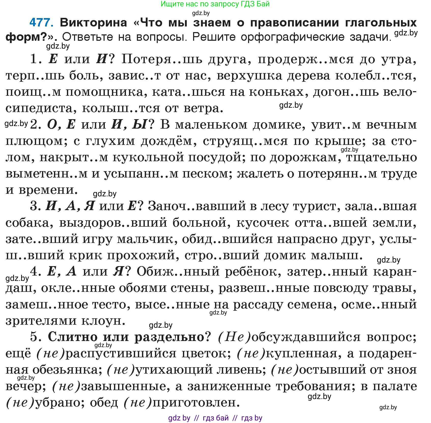 Русский язык, 7 класс Учебник, авторы: Волынец Татьяна Николаевна, Литвинко Франя Михайловна, Долбик Елена Евгеньевна, Таяновская И В, Винник И Р, издательство Национальный институт образования, Минск, 2020, бирюзового цвета, страница 231, номер 477, Условие
