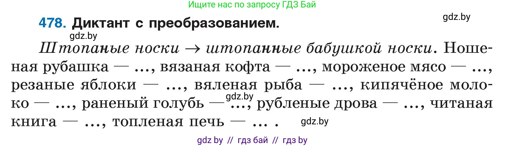 Русский язык, 7 класс Учебник, авторы: Волынец Татьяна Николаевна, Литвинко Франя Михайловна, Долбик Елена Евгеньевна, Таяновская И В, Винник И Р, издательство Национальный институт образования, Минск, 2020, бирюзового цвета, страница 232, номер 478, Условие
