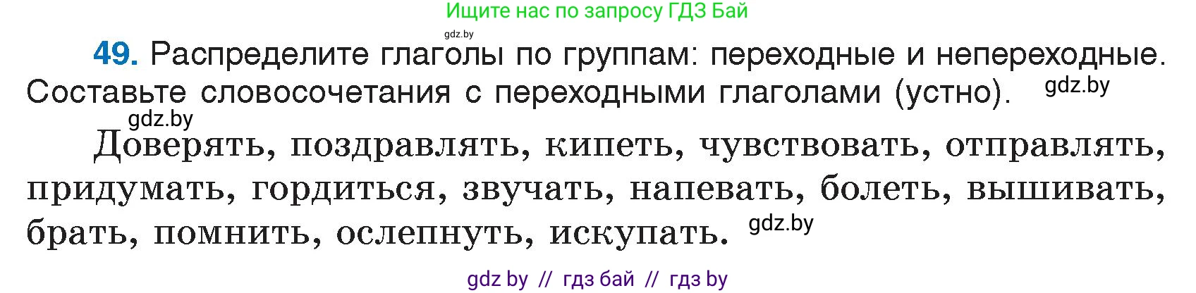 Русский язык, 7 класс Учебник, авторы: Волынец Татьяна Николаевна, Литвинко Франя Михайловна, Долбик Елена Евгеньевна, Таяновская И В, Винник И Р, издательство Национальный институт образования, Минск, 2020, бирюзового цвета, страница 33, номер 49, Условие