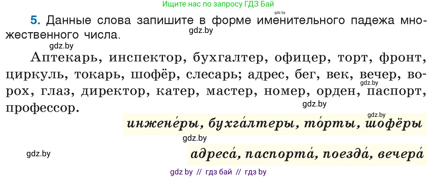 Русский язык, 7 класс Учебник, авторы: Волынец Татьяна Николаевна, Литвинко Франя Михайловна, Долбик Елена Евгеньевна, Таяновская И В, Винник И Р, издательство Национальный институт образования, Минск, 2020, бирюзового цвета, страница 5, номер 5, Условие