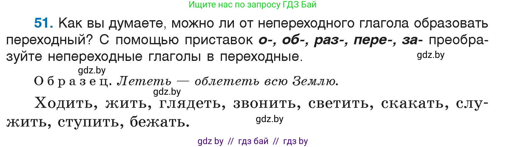 Русский язык, 7 класс Учебник, авторы: Волынец Татьяна Николаевна, Литвинко Франя Михайловна, Долбик Елена Евгеньевна, Таяновская И В, Винник И Р, издательство Национальный институт образования, Минск, 2020, бирюзового цвета, страница 34, номер 51, Условие