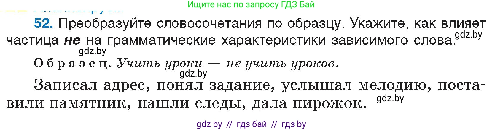 Русский язык, 7 класс Учебник, авторы: Волынец Татьяна Николаевна, Литвинко Франя Михайловна, Долбик Елена Евгеньевна, Таяновская И В, Винник И Р, издательство Национальный институт образования, Минск, 2020, бирюзового цвета, страница 34, номер 52, Условие