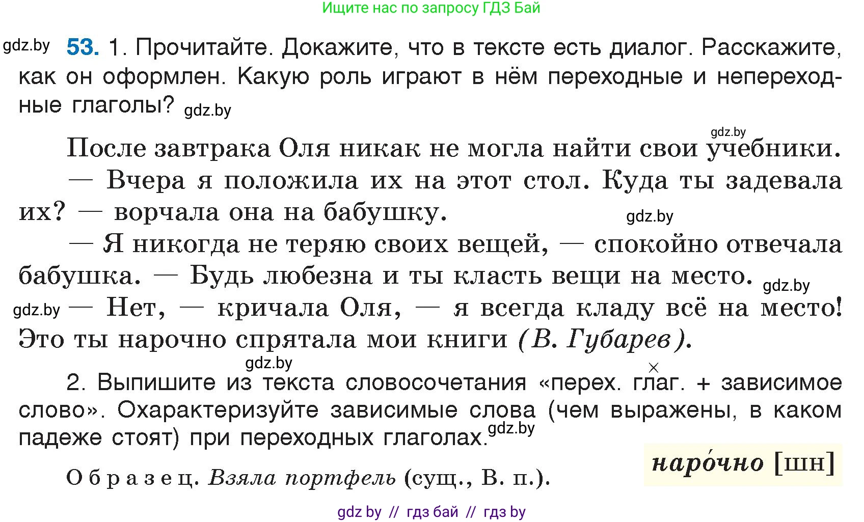 Русский язык, 7 класс Учебник, авторы: Волынец Татьяна Николаевна, Литвинко Франя Михайловна, Долбик Елена Евгеньевна, Таяновская И В, Винник И Р, издательство Национальный институт образования, Минск, 2020, бирюзового цвета, страница 34, номер 53, Условие