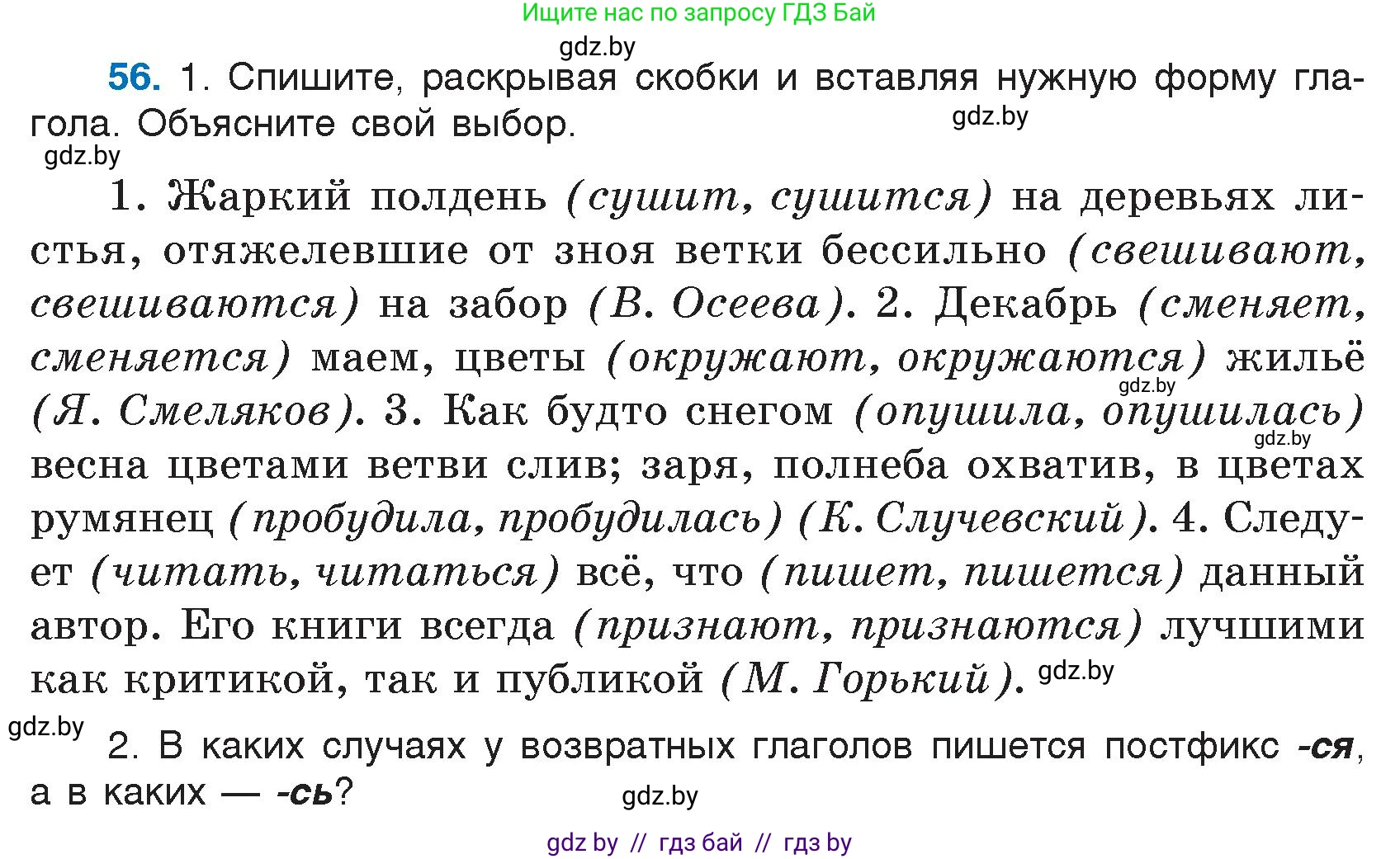 Русский язык, 7 класс Учебник, авторы: Волынец Татьяна Николаевна, Литвинко Франя Михайловна, Долбик Елена Евгеньевна, Таяновская И В, Винник И Р, издательство Национальный институт образования, Минск, 2020, бирюзового цвета, страница 36, номер 56, Условие
