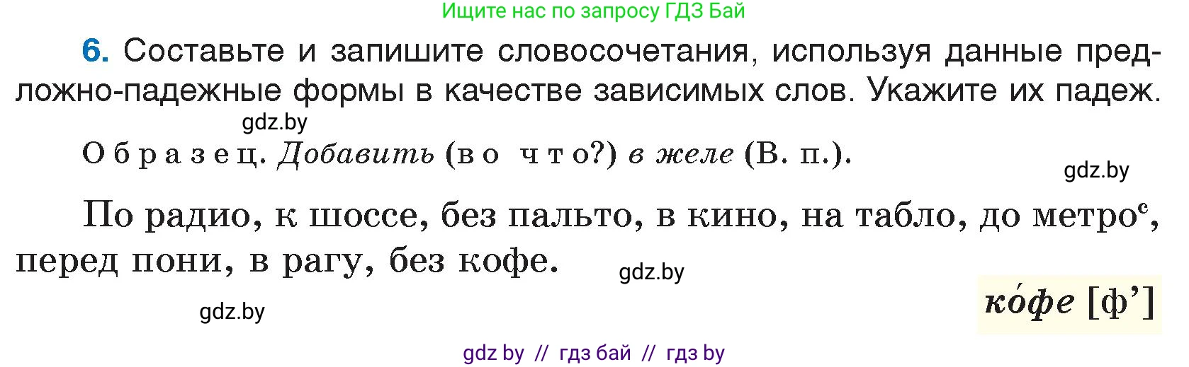 Русский язык, 7 класс Учебник, авторы: Волынец Татьяна Николаевна, Литвинко Франя Михайловна, Долбик Елена Евгеньевна, Таяновская И В, Винник И Р, издательство Национальный институт образования, Минск, 2020, бирюзового цвета, страница 5, номер 6, Условие