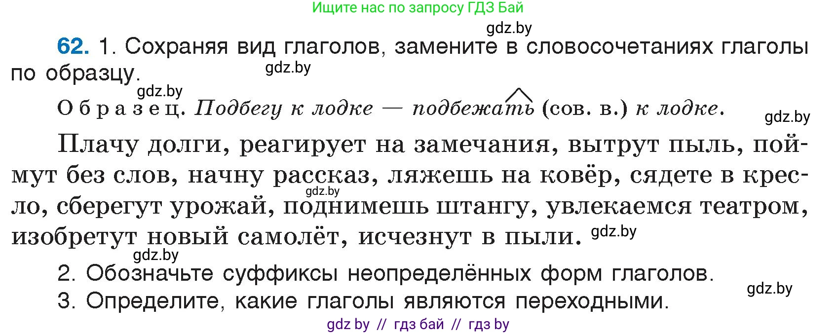 Русский язык, 7 класс Учебник, авторы: Волынец Татьяна Николаевна, Литвинко Франя Михайловна, Долбик Елена Евгеньевна, Таяновская И В, Винник И Р, издательство Национальный институт образования, Минск, 2020, бирюзового цвета, страница 39, номер 62, Условие