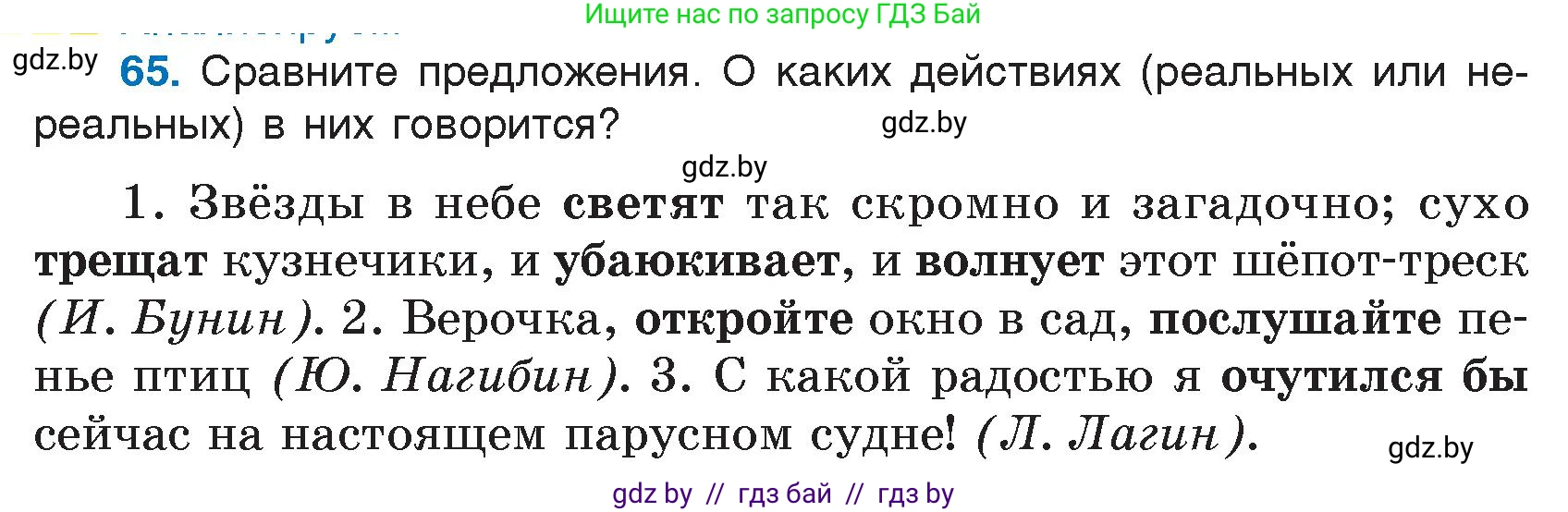 Русский язык, 7 класс Учебник, авторы: Волынец Татьяна Николаевна, Литвинко Франя Михайловна, Долбик Елена Евгеньевна, Таяновская И В, Винник И Р, издательство Национальный институт образования, Минск, 2020, бирюзового цвета, страница 40, номер 65, Условие