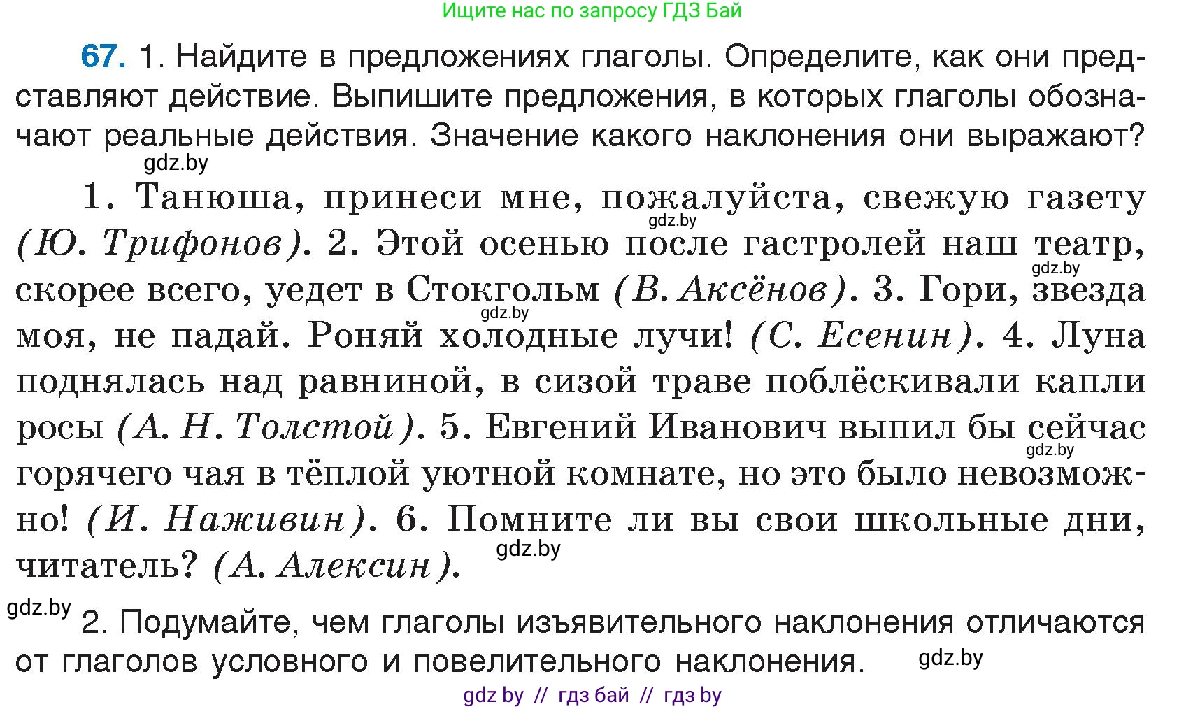Русский язык, 7 класс Учебник, авторы: Волынец Татьяна Николаевна, Литвинко Франя Михайловна, Долбик Елена Евгеньевна, Таяновская И В, Винник И Р, издательство Национальный институт образования, Минск, 2020, бирюзового цвета, страница 41, номер 67, Условие