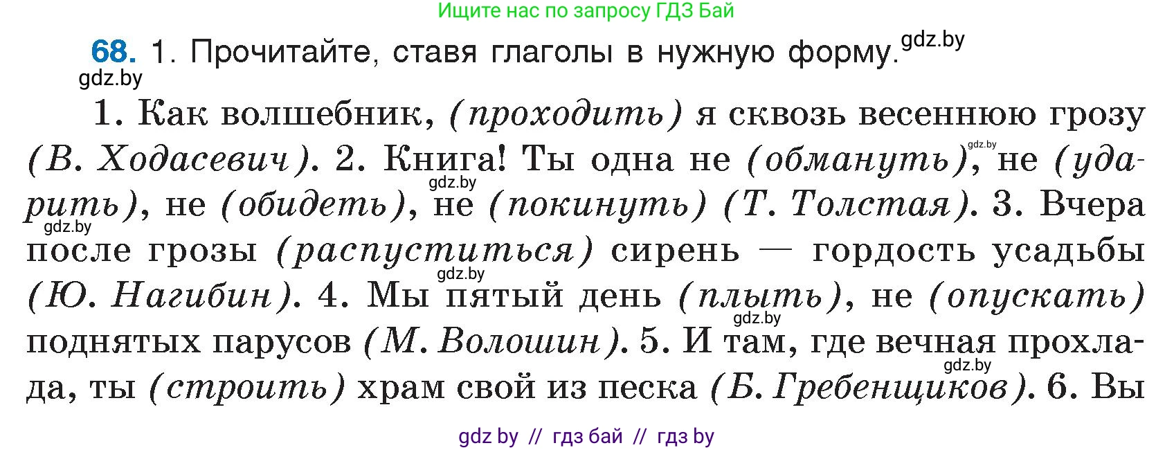 Русский язык, 7 класс Учебник, авторы: Волынец Татьяна Николаевна, Литвинко Франя Михайловна, Долбик Елена Евгеньевна, Таяновская И В, Винник И Р, издательство Национальный институт образования, Минск, 2020, бирюзового цвета, страница 41, номер 68, Условие