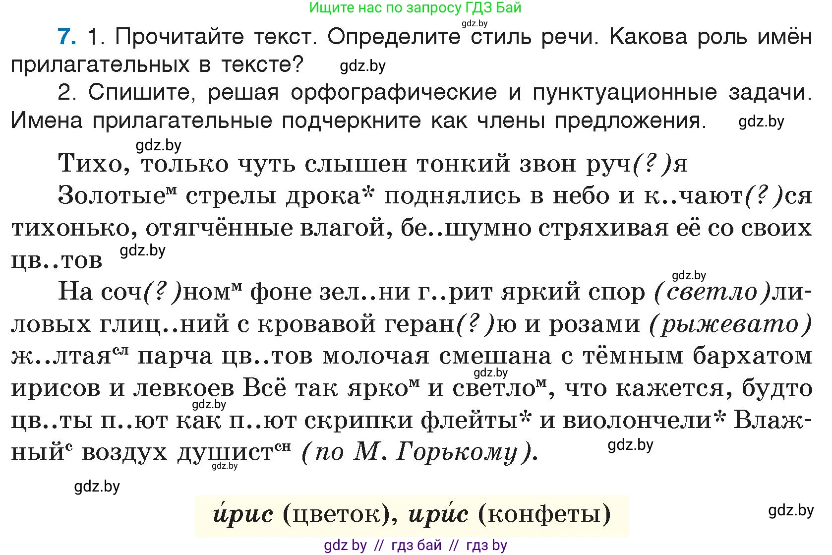 Русский язык, 7 класс Учебник, авторы: Волынец Татьяна Николаевна, Литвинко Франя Михайловна, Долбик Елена Евгеньевна, Таяновская И В, Винник И Р, издательство Национальный институт образования, Минск, 2020, бирюзового цвета, страница 5, номер 7, Условие