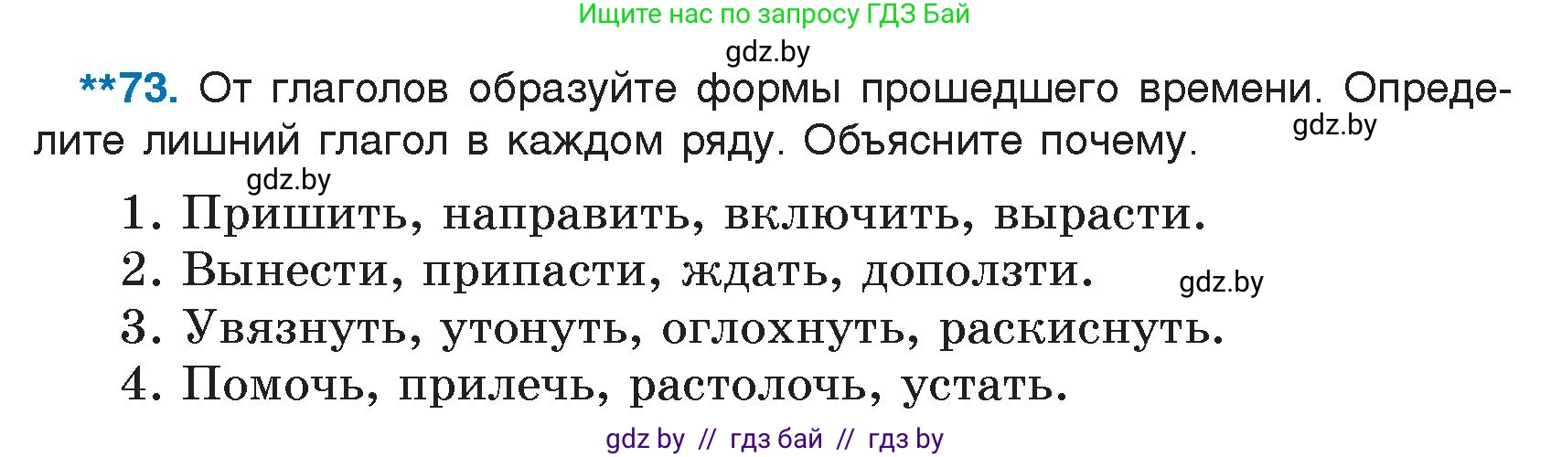 Русский язык, 7 класс Учебник, авторы: Волынец Татьяна Николаевна, Литвинко Франя Михайловна, Долбик Елена Евгеньевна, Таяновская И В, Винник И Р, издательство Национальный институт образования, Минск, 2020, бирюзового цвета, страница 44, номер 73, Условие