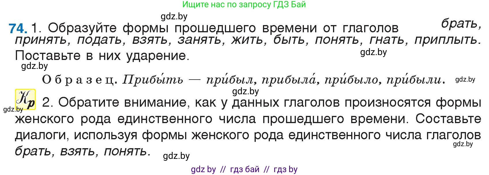 Русский язык, 7 класс Учебник, авторы: Волынец Татьяна Николаевна, Литвинко Франя Михайловна, Долбик Елена Евгеньевна, Таяновская И В, Винник И Р, издательство Национальный институт образования, Минск, 2020, бирюзового цвета, страница 44, номер 74, Условие