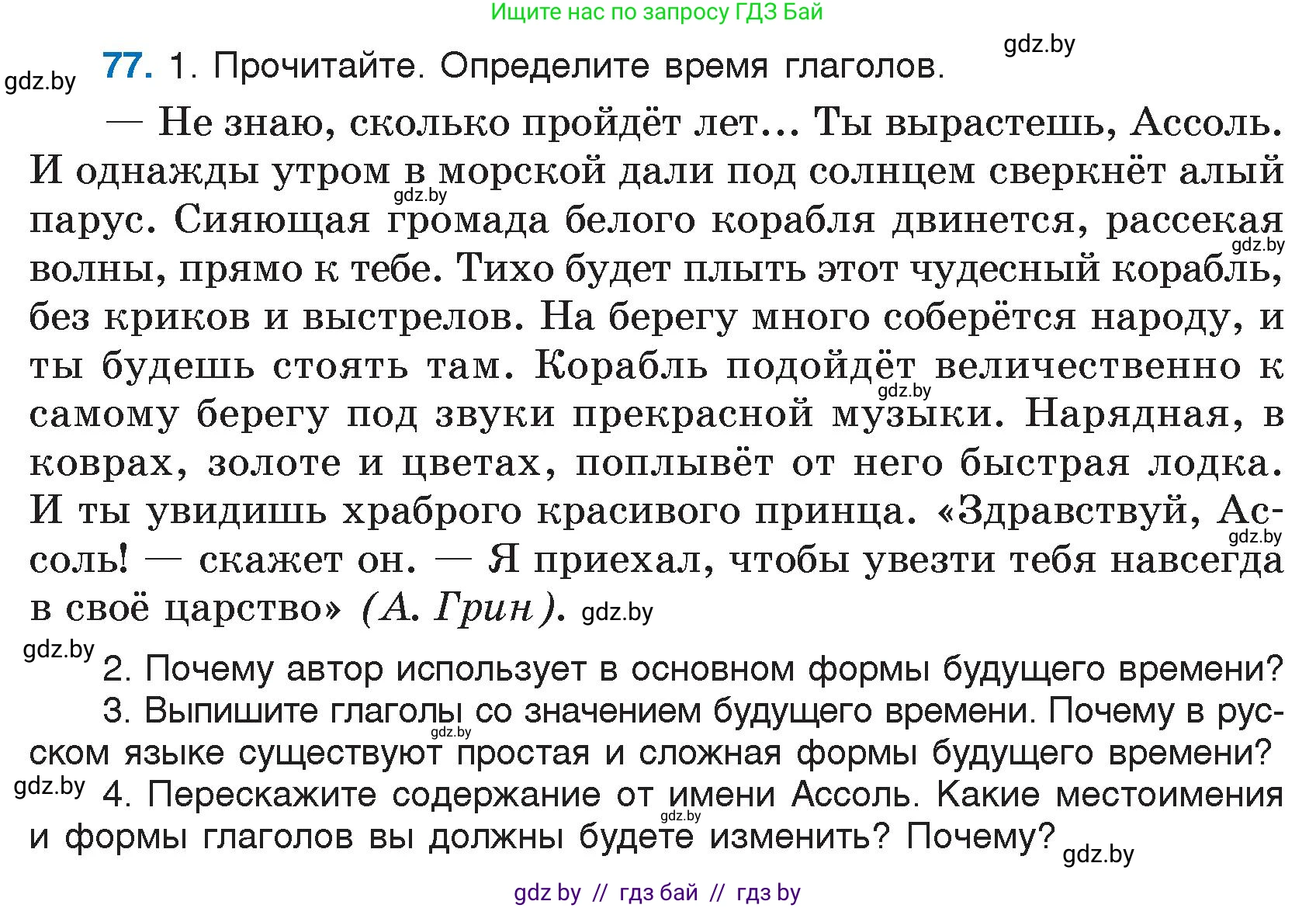 Русский язык, 7 класс Учебник, авторы: Волынец Татьяна Николаевна, Литвинко Франя Михайловна, Долбик Елена Евгеньевна, Таяновская И В, Винник И Р, издательство Национальный институт образования, Минск, 2020, бирюзового цвета, страница 45, номер 77, Условие