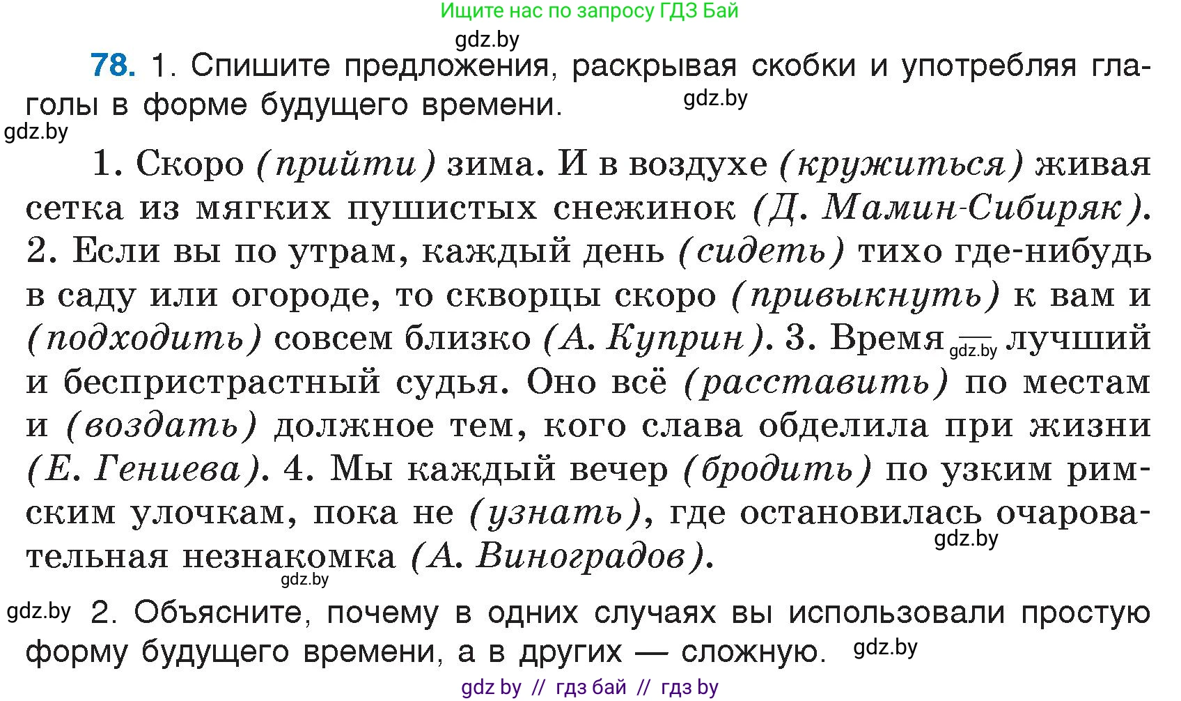 Русский язык, 7 класс Учебник, авторы: Волынец Татьяна Николаевна, Литвинко Франя Михайловна, Долбик Елена Евгеньевна, Таяновская И В, Винник И Р, издательство Национальный институт образования, Минск, 2020, бирюзового цвета, страница 46, номер 78, Условие