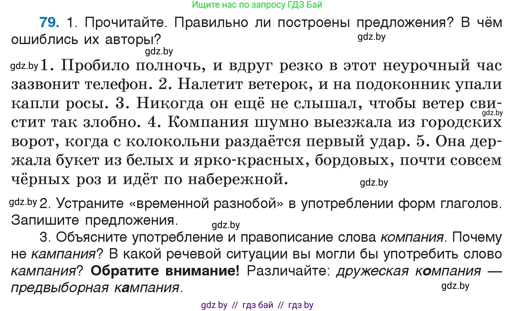 Русский язык, 7 класс Учебник, авторы: Волынец Татьяна Николаевна, Литвинко Франя Михайловна, Долбик Елена Евгеньевна, Таяновская И В, Винник И Р, издательство Национальный институт образования, Минск, 2020, бирюзового цвета, страница 46, номер 79, Условие